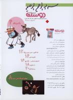 مجله نوجوان 186 صفحه 2