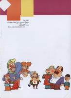 مجله نوجوان 186 صفحه 36