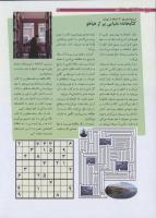 مجله نوجوان 186 صفحه 32