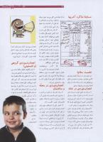 مجله نوجوان 186 صفحه 23