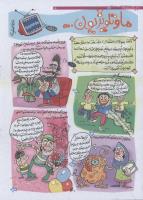 مجله نوجوان 186 صفحه 18