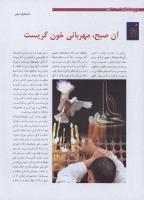 مجله نوجوان 187 صفحه 4