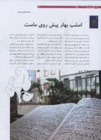 مجله نوجوان 187 صفحه 24