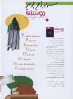 مجله نوجوان 187 صفحه 2
