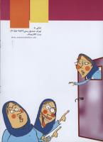 مجله نوجوان 187 صفحه 36