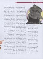 مجله نوجوان 187 صفحه 14