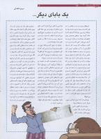 مجله نوجوان 187 صفحه 16