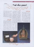 مجله نوجوان 187 صفحه 26