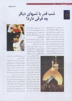 مجله نوجوان 187 صفحه 18