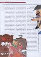 مجله نوجوان 187 صفحه 17