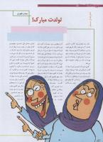 مجله نوجوان 187 صفحه 6