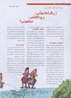 مجله نوجوان 188 صفحه 22