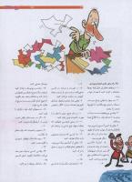 مجله نوجوان 188 صفحه 23