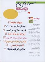 مجله نوجوان 188 صفحه 2