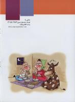 مجله نوجوان 188 صفحه 36