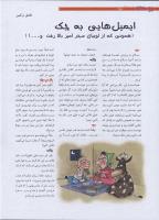 مجله نوجوان 188 صفحه 6