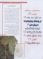 مجله نوجوان 188 صفحه 3
