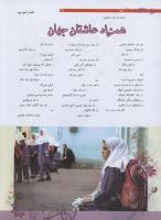 مجله نوجوان 188 صفحه 34