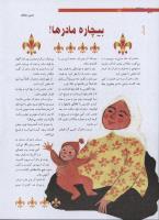 مجله نوجوان 188 صفحه 4