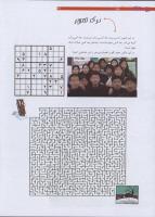 مجله نوجوان 188 صفحه 32