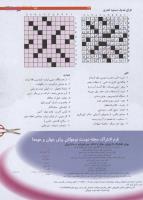 مجله نوجوان 189 صفحه 33