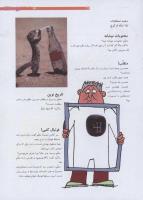 مجله نوجوان 189 صفحه 27