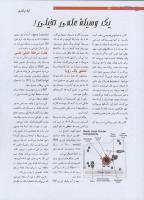 مجله نوجوان 189 صفحه 20