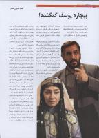 مجله نوجوان 189 صفحه 24