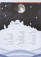 مجله نوجوان 189 صفحه 34