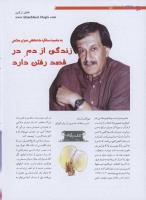 مجله نوجوان 189 صفحه 4