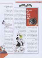 مجله نوجوان 189 صفحه 14