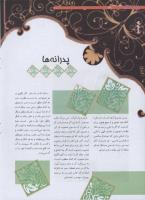 مجله نوجوان 189 صفحه 10