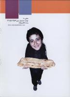 مجله نوجوان 189 صفحه 36