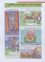 مجله نوجوان 189 صفحه 18