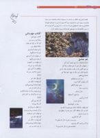 مجله نوجوان 192 صفحه 24
