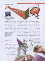مجله نوجوان 192 صفحه 6