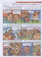 مجله نوجوان 192 صفحه 26