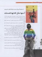 مجله نوجوان 192 صفحه 22