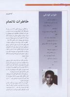 مجله نوجوان 192 صفحه 20