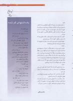 مجله نوجوان 192 صفحه 17