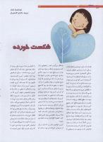 مجله نوجوان 192 صفحه 12
