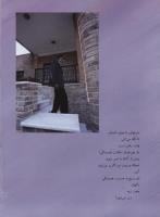 مجله نوجوان 192 صفحه 36