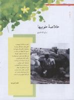 مجله نوجوان 192 صفحه 34