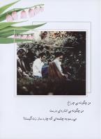مجله نوجوان 193 صفحه 35
