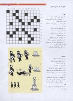 مجله نوجوان 193 صفحه 33
