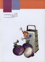 مجله نوجوان 193 صفحه 36