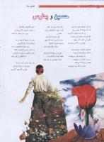 مجله نوجوان 193 صفحه 4
