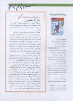 مجله نوجوان 193 صفحه 3