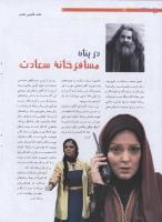 مجله نوجوان 193 صفحه 20