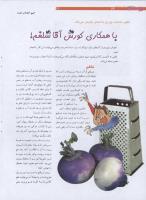 مجله نوجوان 193 صفحه 22